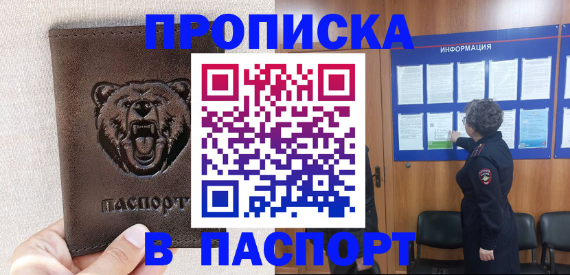 купить прописку в Красноуральске